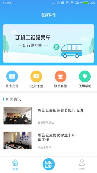硒客行恩施公交app1.3.4 截图3