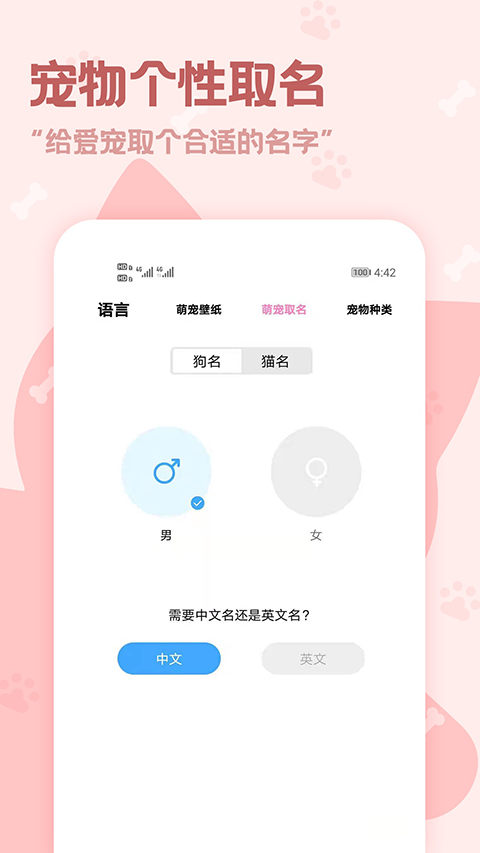 动物语言翻译器免费版 截图1