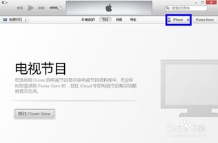 轻松学会！如何下载并安装苹果iTunes 4