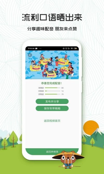 初中英语人教版点读软件 截图3