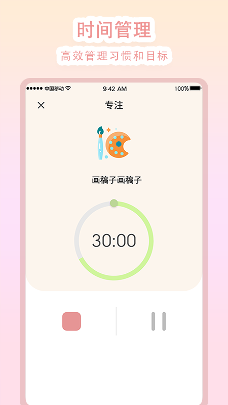 学习计时app 截图3