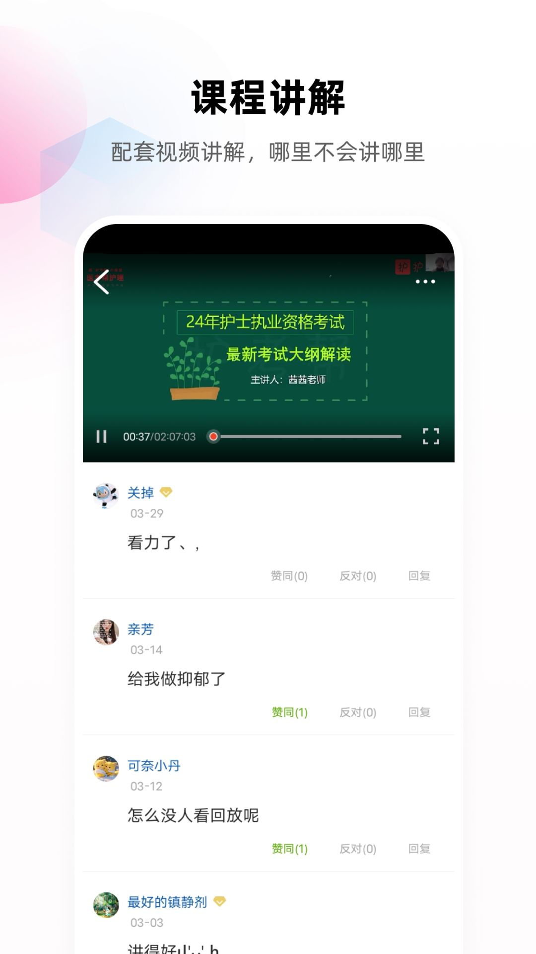 护考帮app 截图2