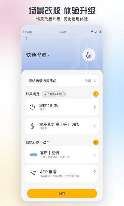 格力app 截图4