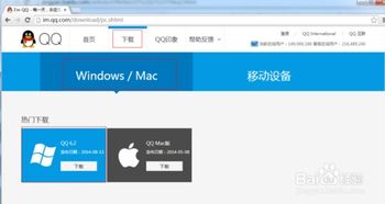 QQ下载与安装指南 1
