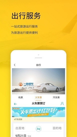 旅游宝 截图3
