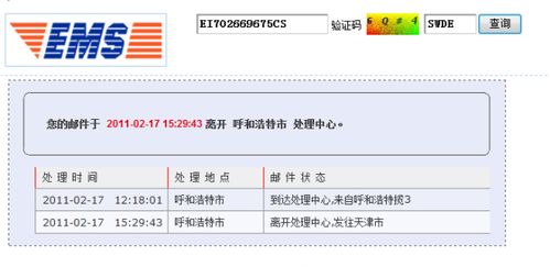 如何轻松查询邮政EMS快递信息 1