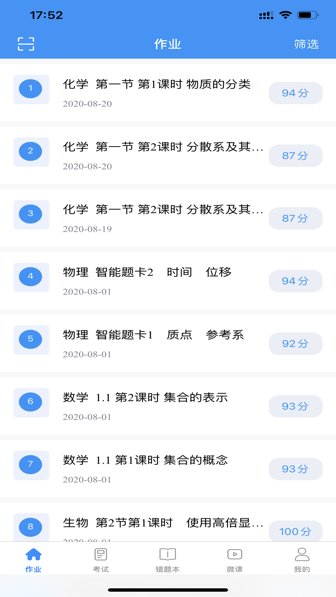 新教育学生版 截图1