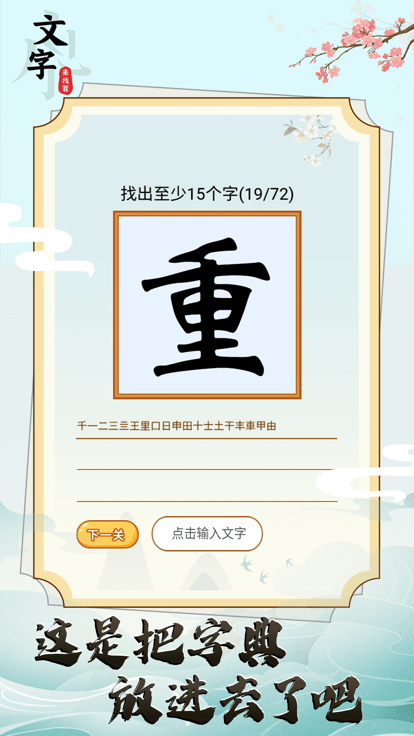 文字找茬王 截图3