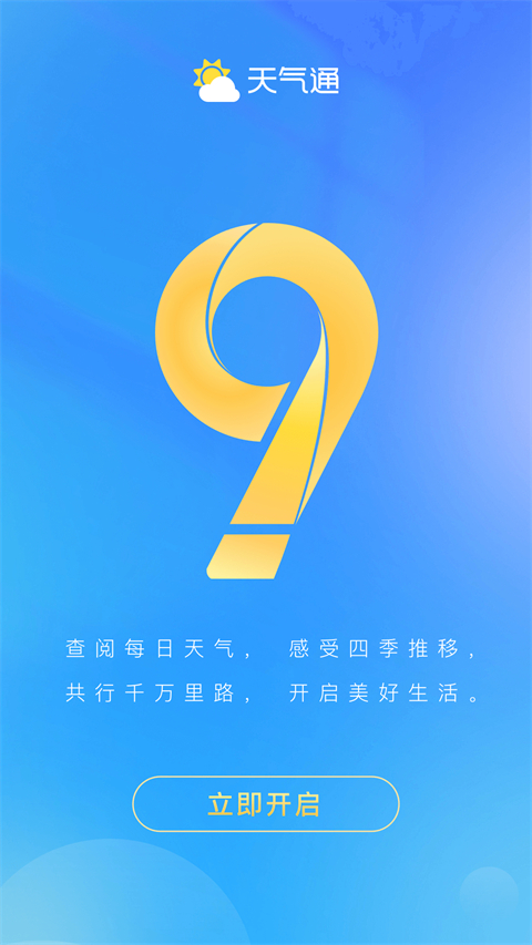 天气通HDAPP 截图5