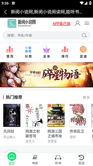 新阅小说app 截图3