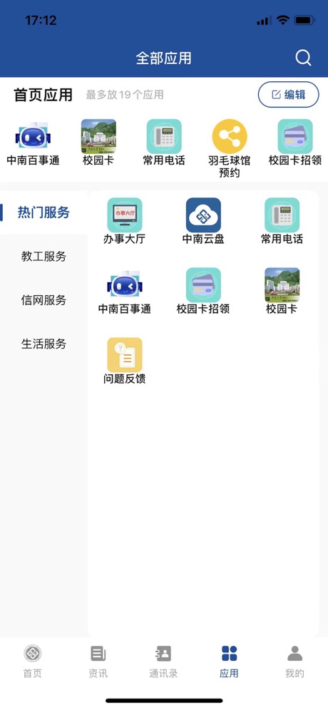 中南e行app 截图1