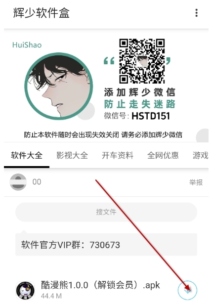 辉少软件盒官方版 1