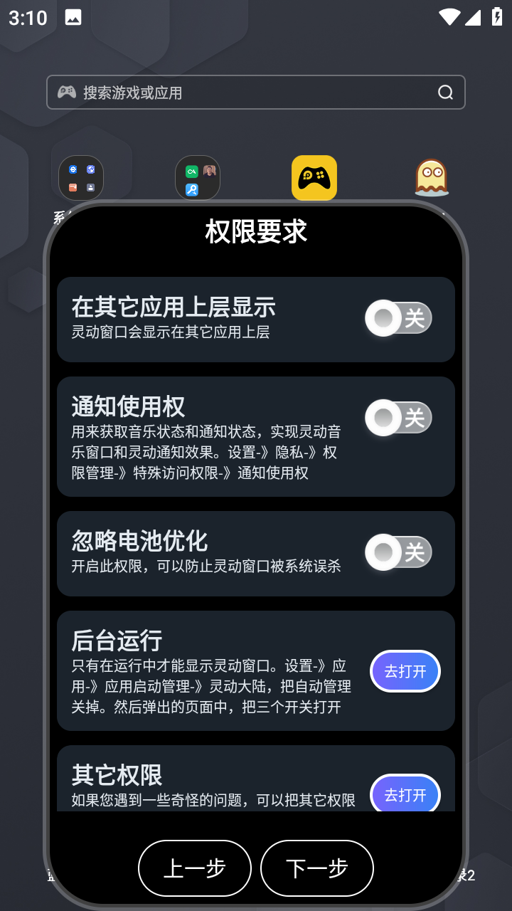 灵动大陆软件 截图4