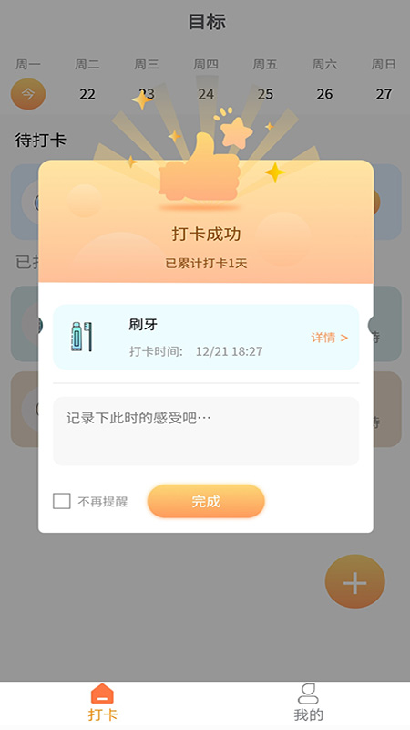 积木打卡 截图4