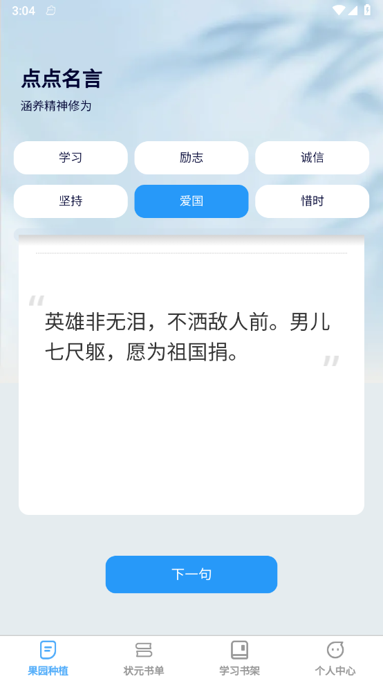 点点学习状元软件 截图2