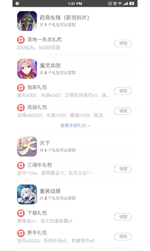 易信游戏盒子 1