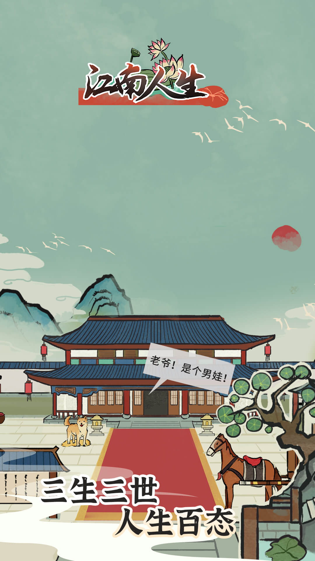 江南人生游戏 1
