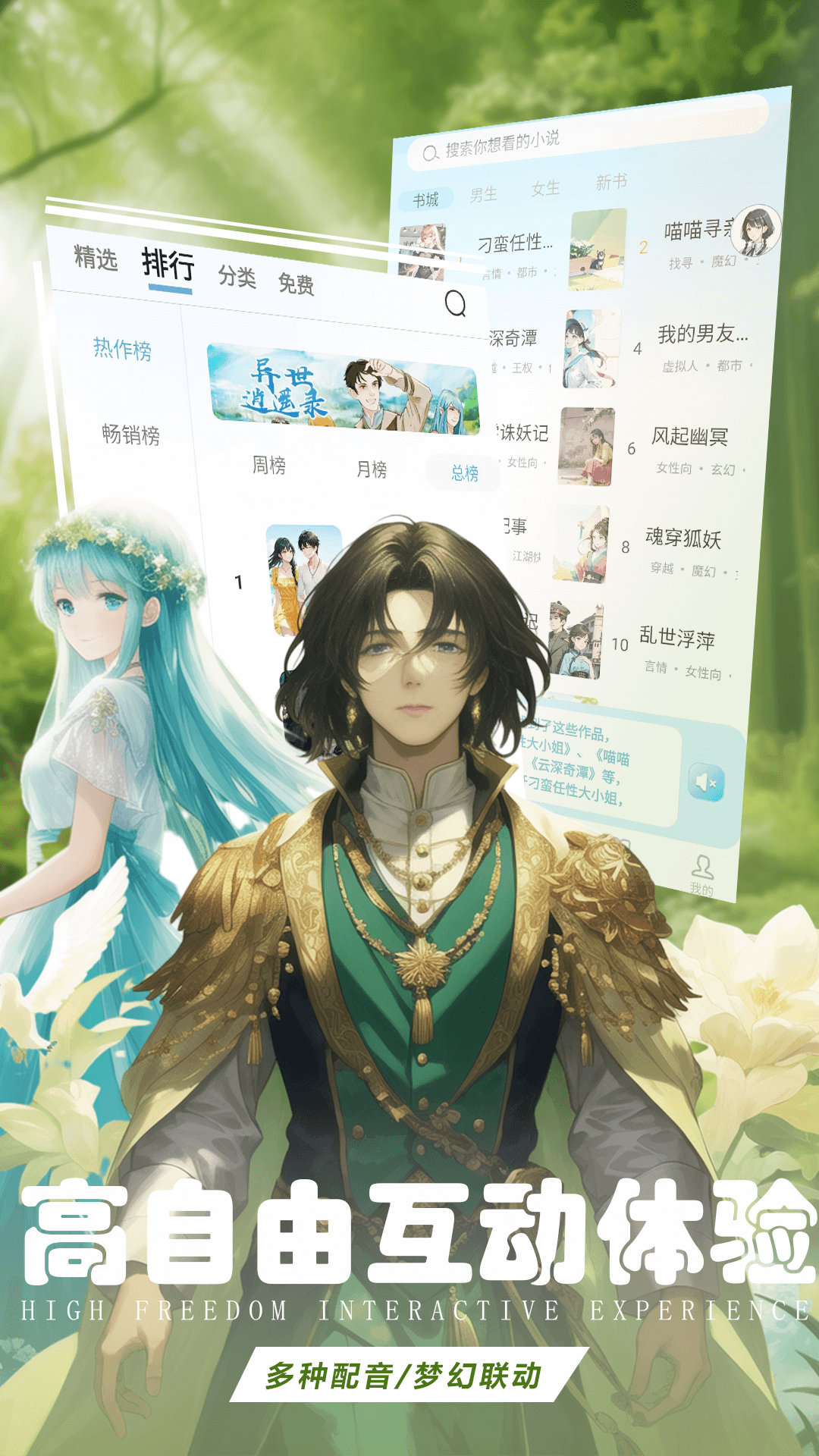 有声互动听书小说APP 截图3
