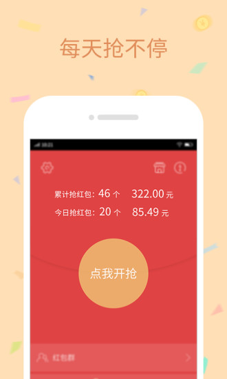 红包来了app 1