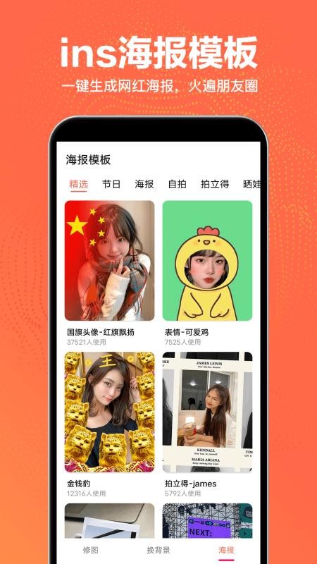 抠图王软件 截图5