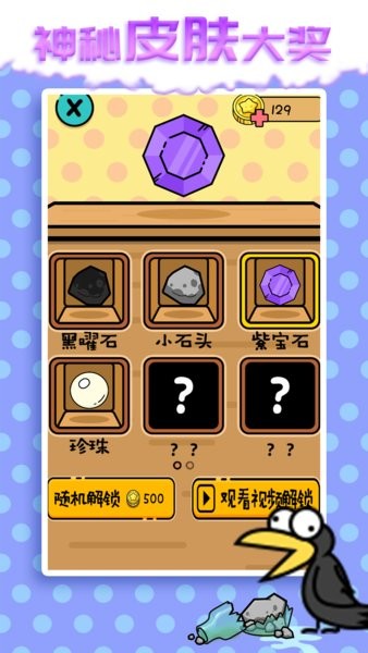 乌鸦喝水手游 1
