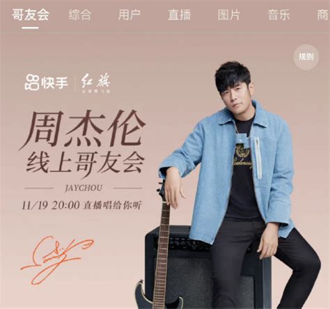 周杰伦线上演唱会直播观看渠道在哪里？ 4