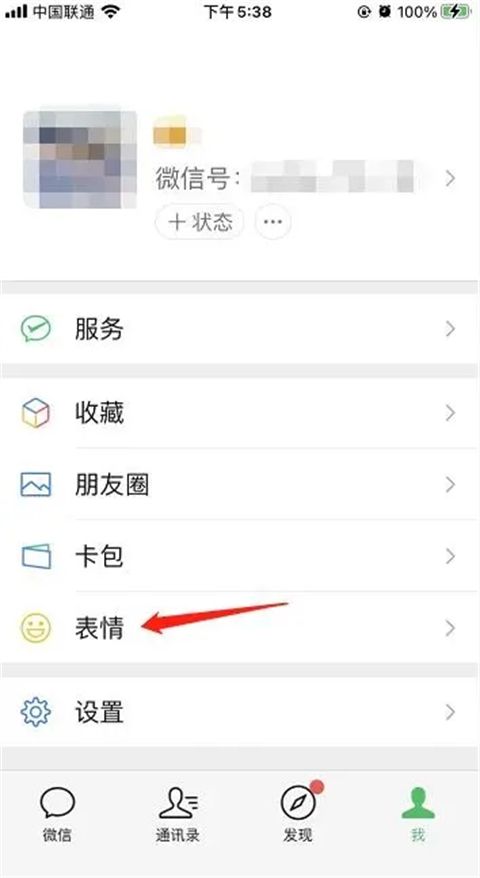 如何删除微信表情包？ 2