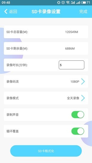 HomeEye接收摄像头app 截图4