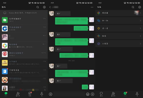 如何设置微信的深色模式？ 1