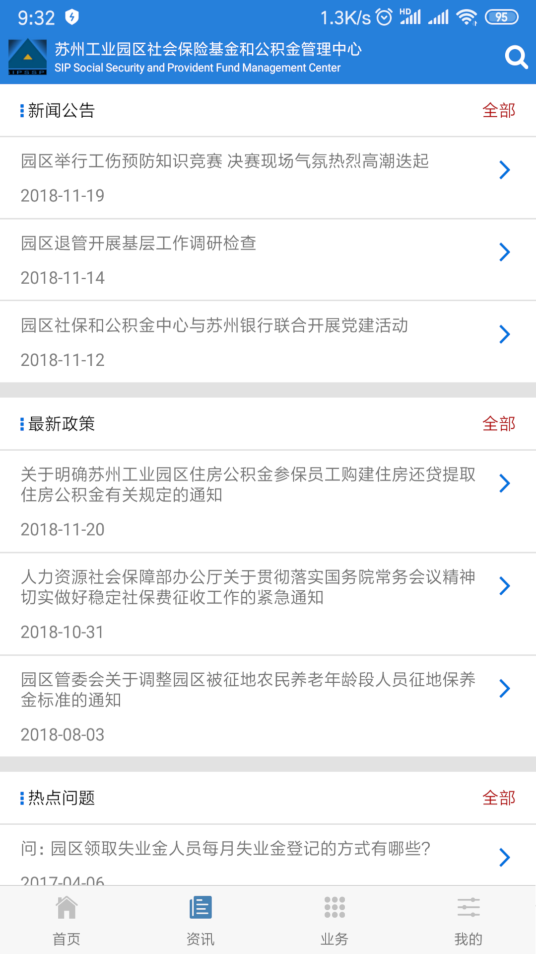 园区社保和公积金app5.8 截图3