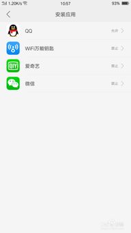 OPPO手机解决QQ禁止安装程序的有效方法 4
