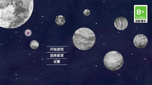 流浪小星球内置菜单版 截图2