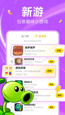 小游戏中心秒玩版 截图4