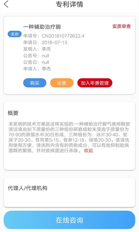 专利查询宝app 截图3