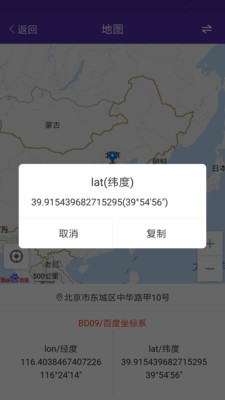 经纬度查询与转换手机app 截图3