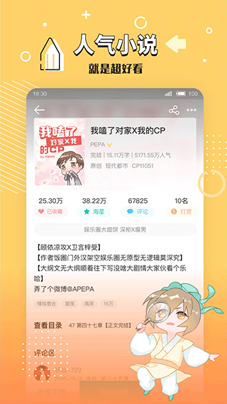 长佩文学网 截图2
