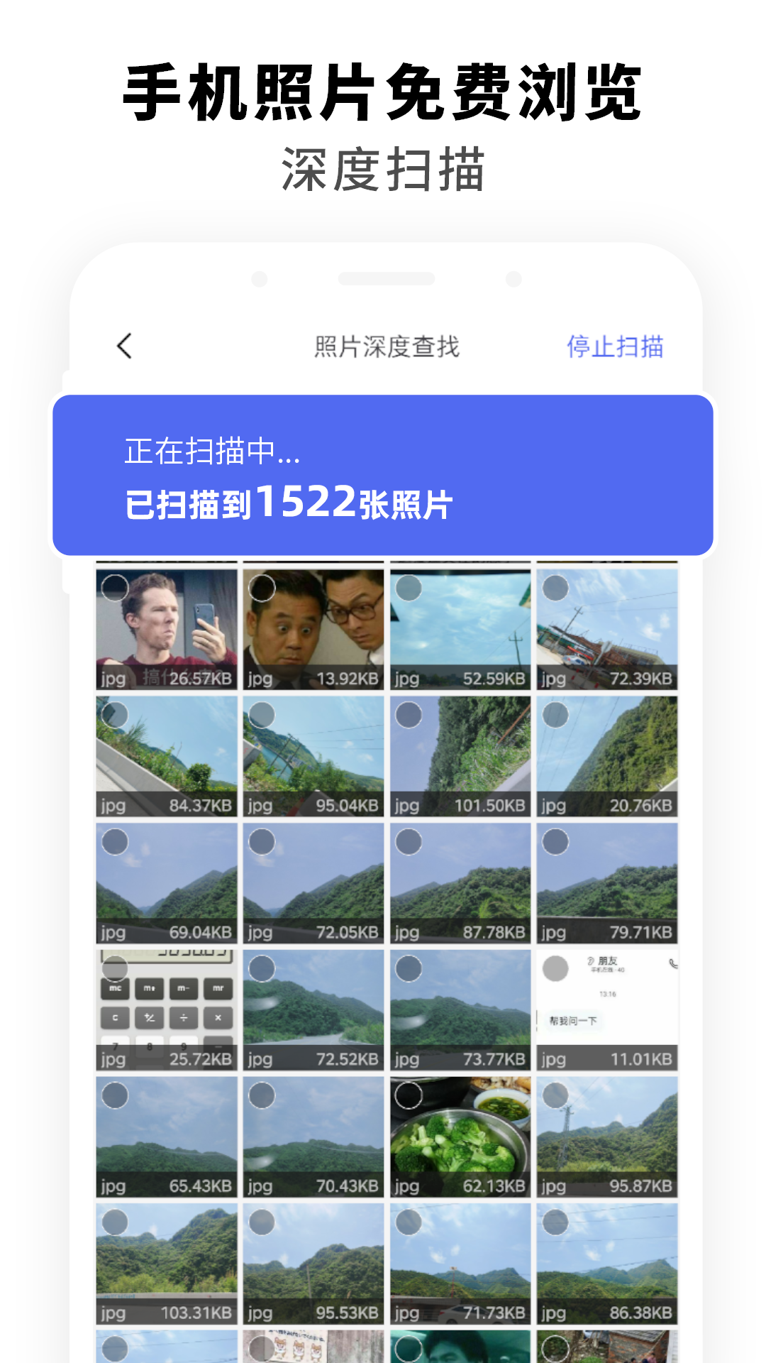 聊天数据恢复 截图3