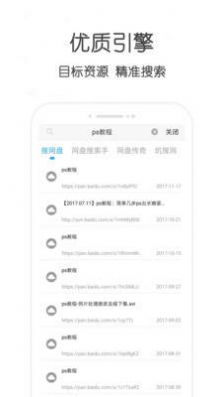 万种资源搜索器app 截图2