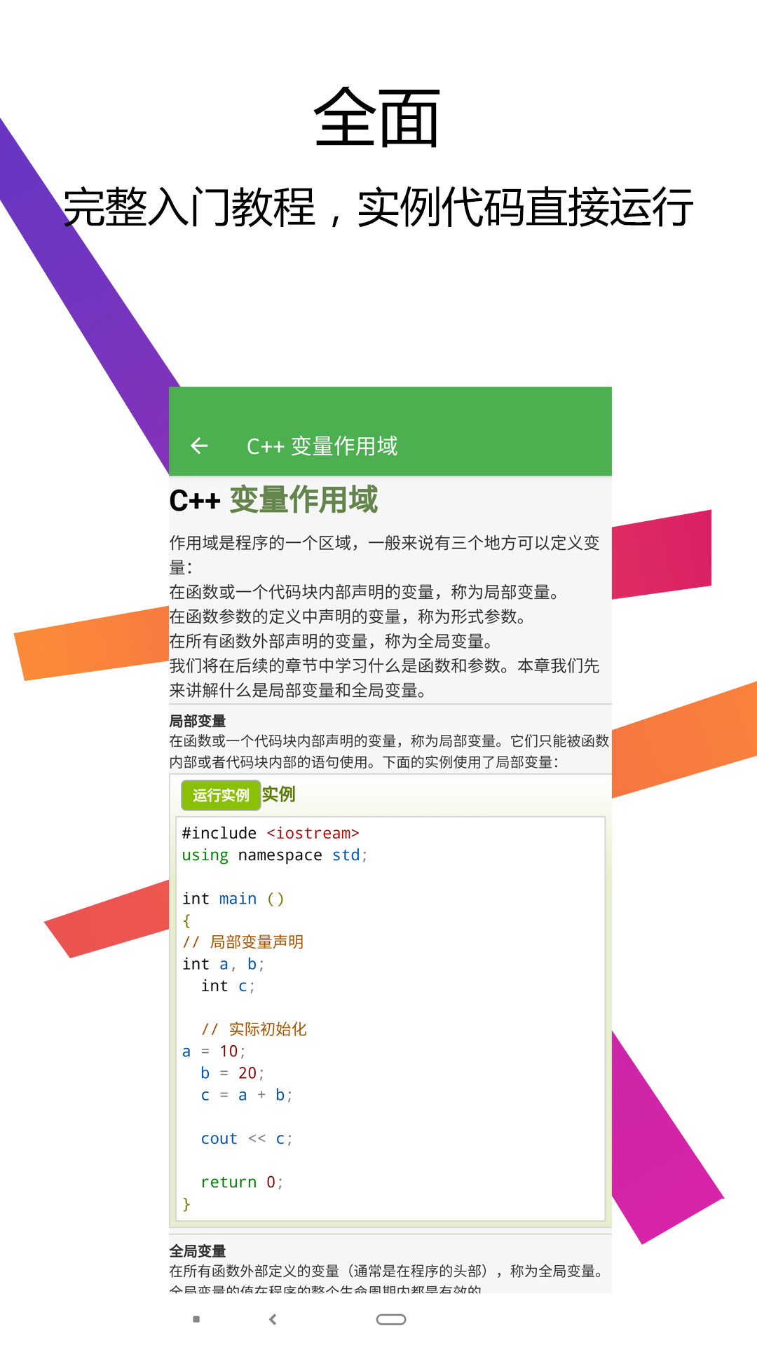 CPP编译器IDEapp 截图2