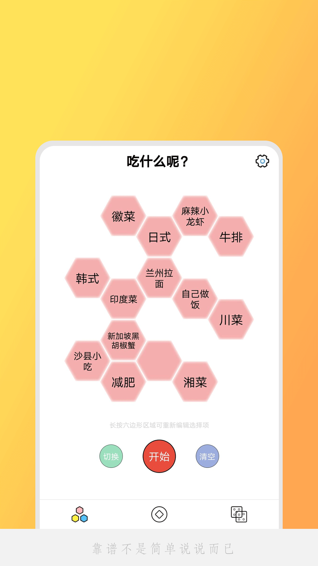 日常小决定app 1