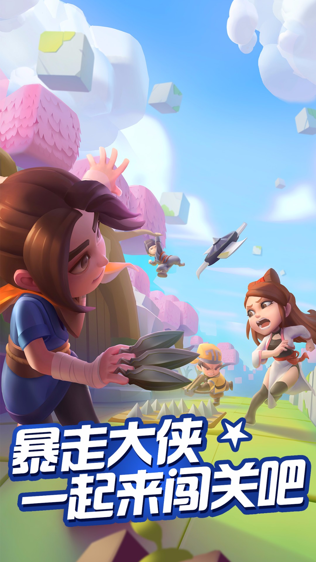 暴走大侠 1