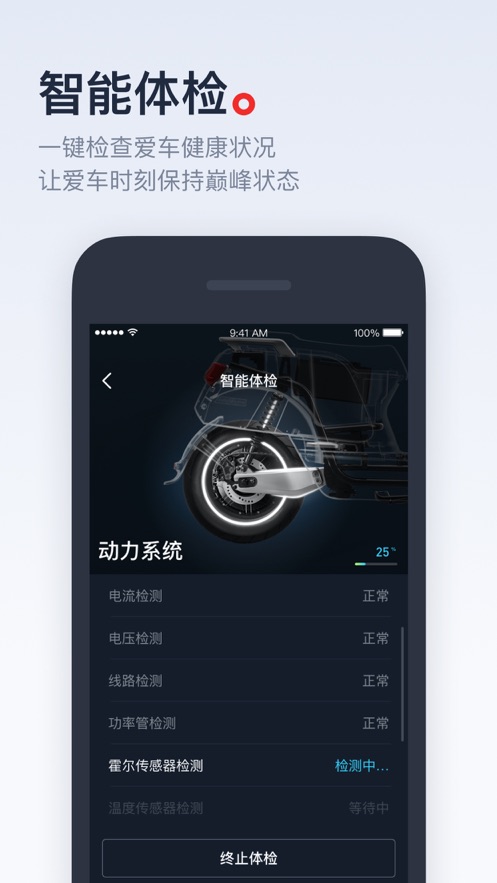 小牛电动app 截图5