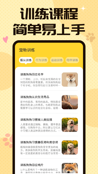 猫狗翻译交流器app 截图2