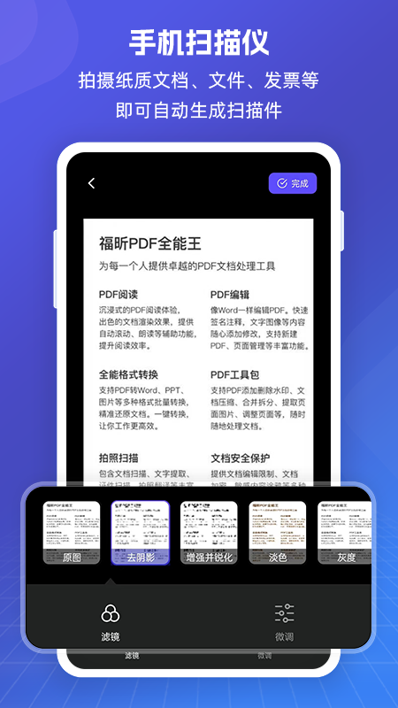 福昕PDF全能王app 1