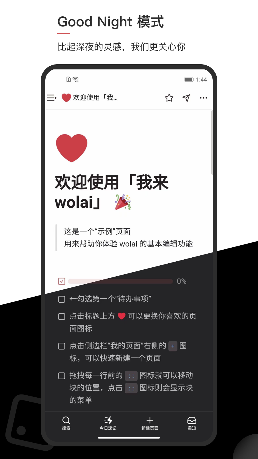 wolai我来 截图1