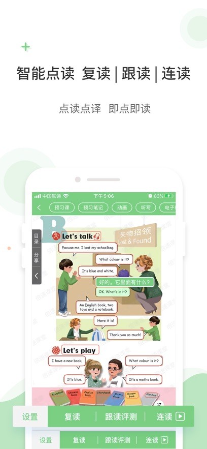 爱点读电脑版 1