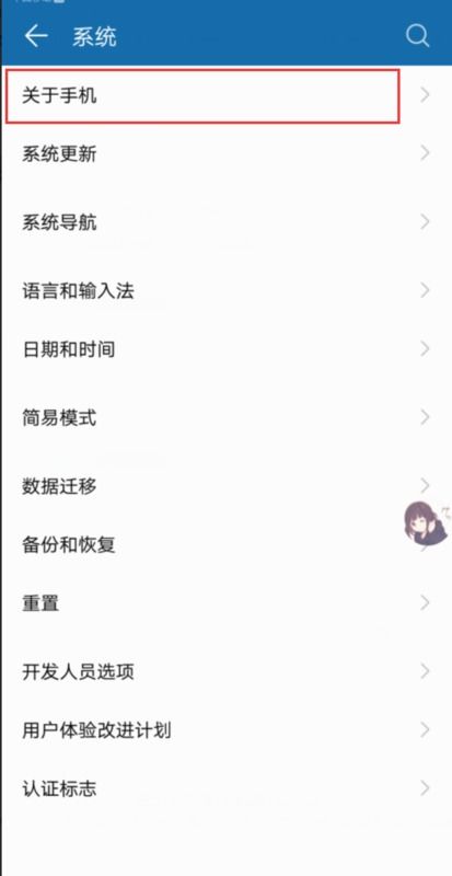 查询手机安卓系统版本的方法 3