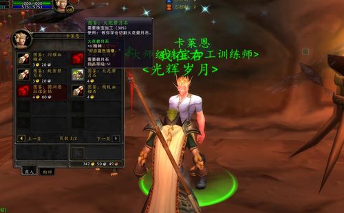 魔兽世界TBC怀旧服：部落如何学习珠宝加工技能 3