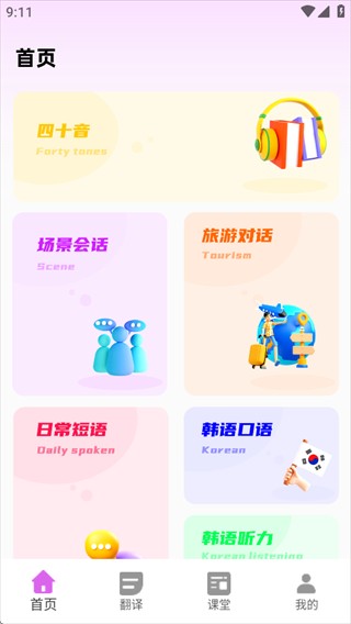 韩语自学软件app 1