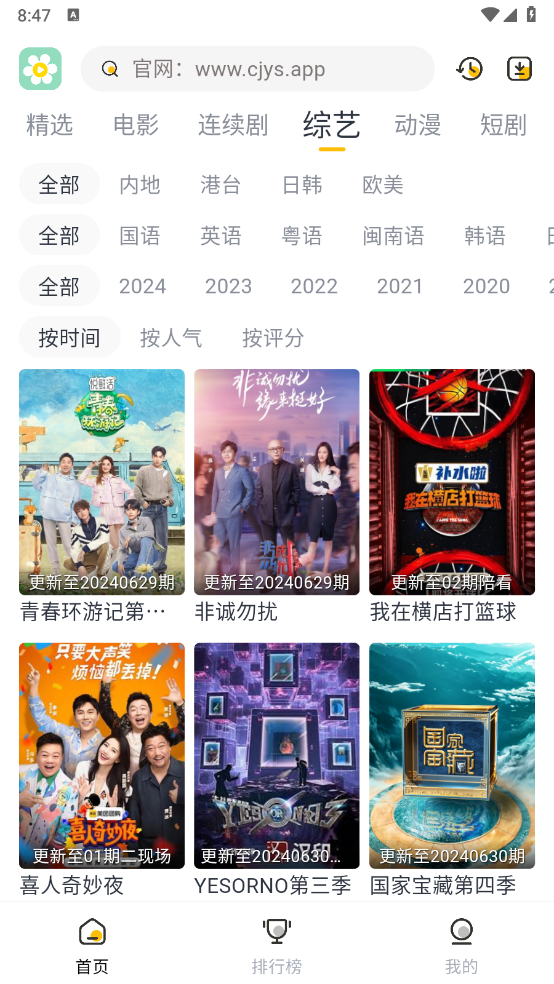 雏菊影视完整版 截图3